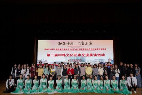 以藝為橋，聯通中外——河南藝術職業學院第五屆中外文化藝術交流月圓滿落幕
